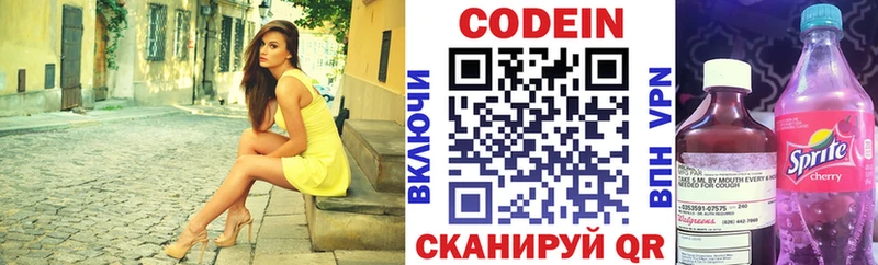 продажа наркотиков  МЕГА как зайти  Кодеиновый сироп Lean Purple Drank  darknet клад  Яровое 